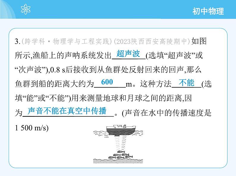 04-第四节 声波的应用第6页