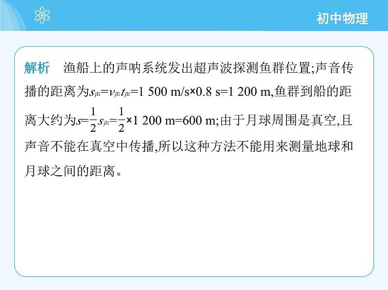 04-第四节 声波的应用第7页
