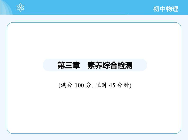 05-第三章 素养综合检测第2页