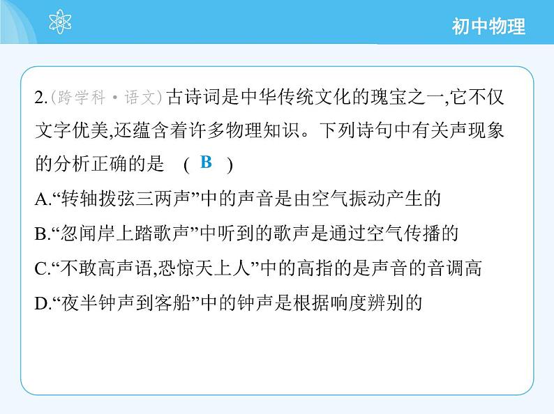 05-第三章 素养综合检测第4页