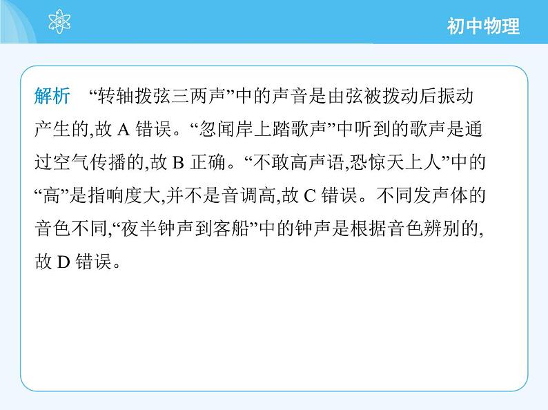 05-第三章 素养综合检测第5页