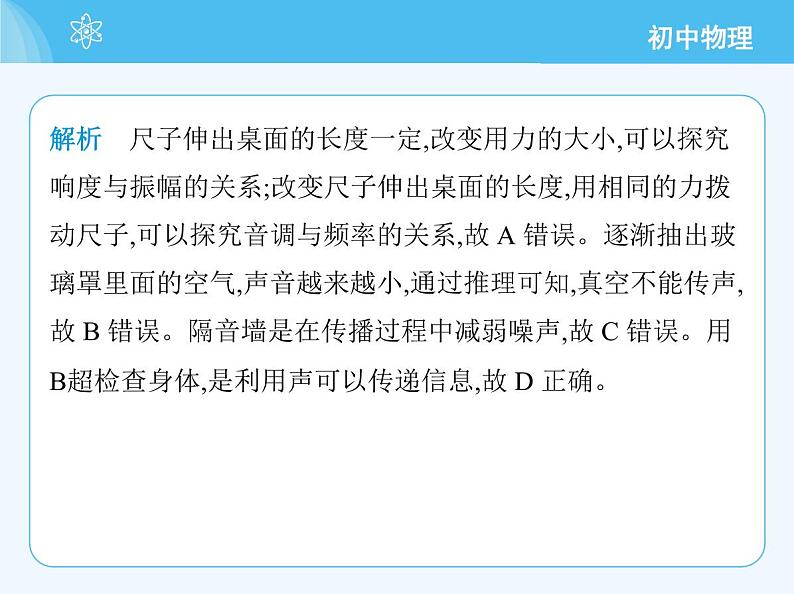 05-第三章 素养综合检测第7页