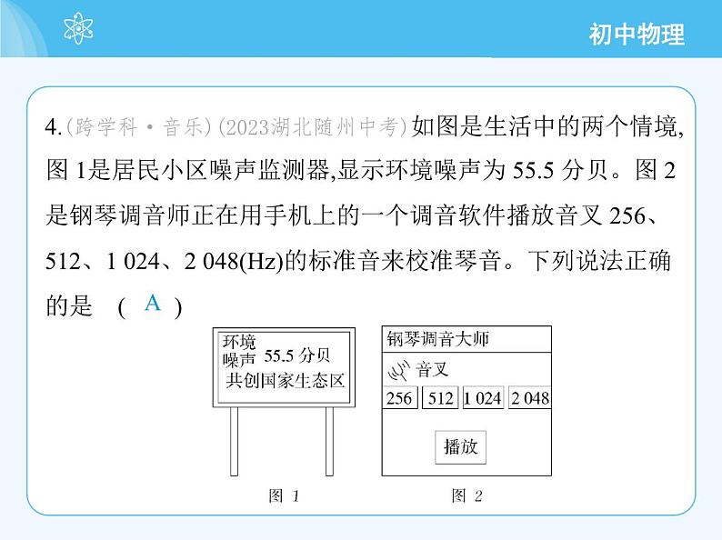 05-第三章 素养综合检测第8页