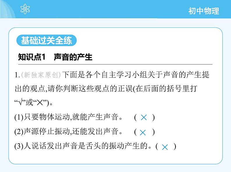 01-第一节 声音的产生与传播第3页