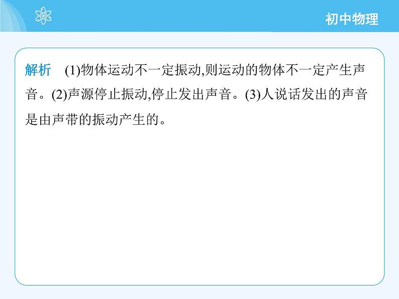 01-第一节 声音的产生与传播第4页
