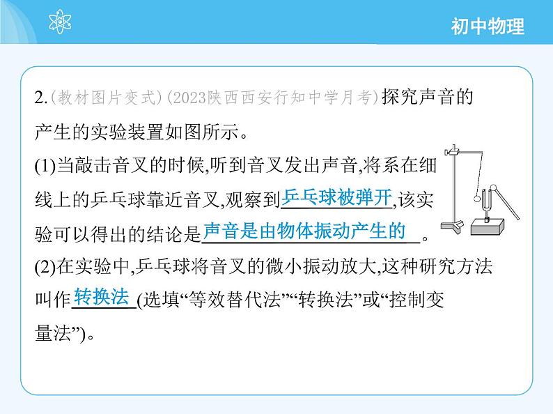 01-第一节 声音的产生与传播第5页