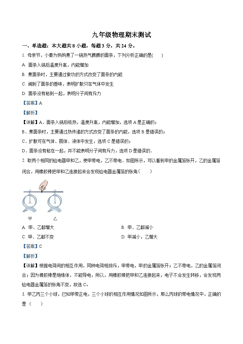 2023-2024学年山东省潍坊市九年级(上)期末物理试卷第1页