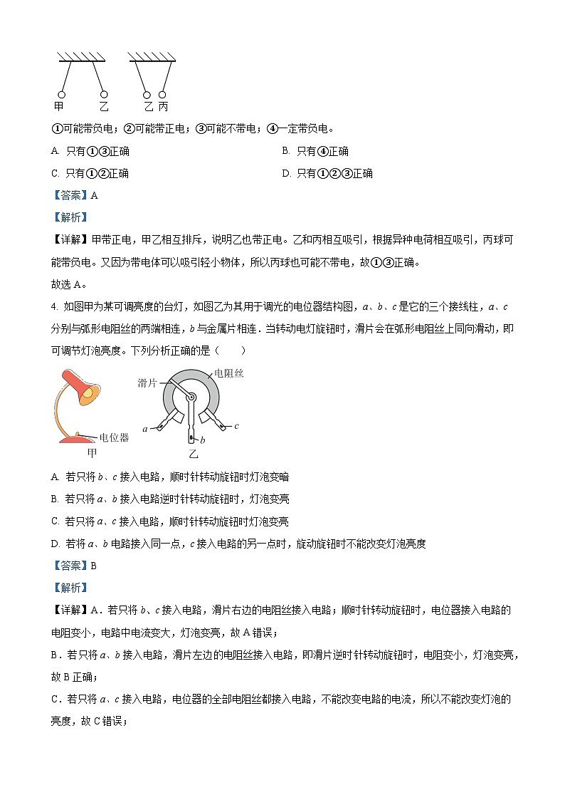 2023-2024学年山东省潍坊市九年级(上)期末物理试卷第2页