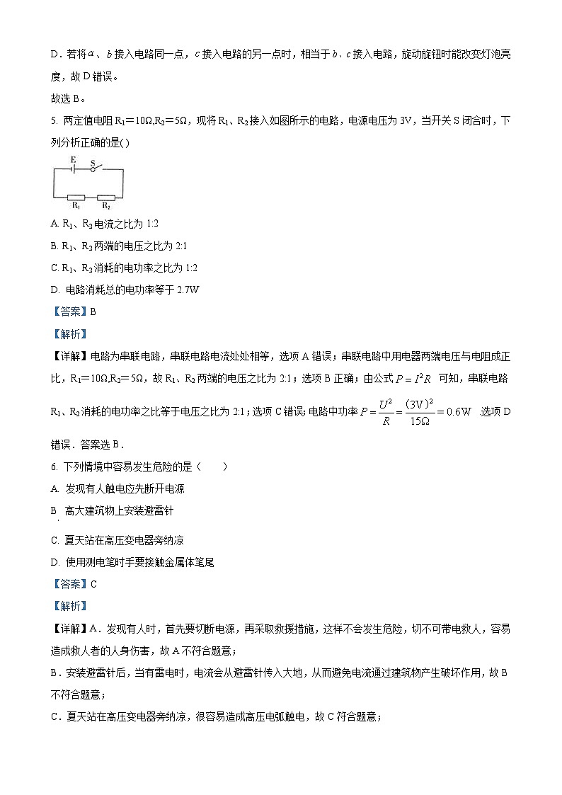2023-2024学年山东省潍坊市九年级(上)期末物理试卷第3页