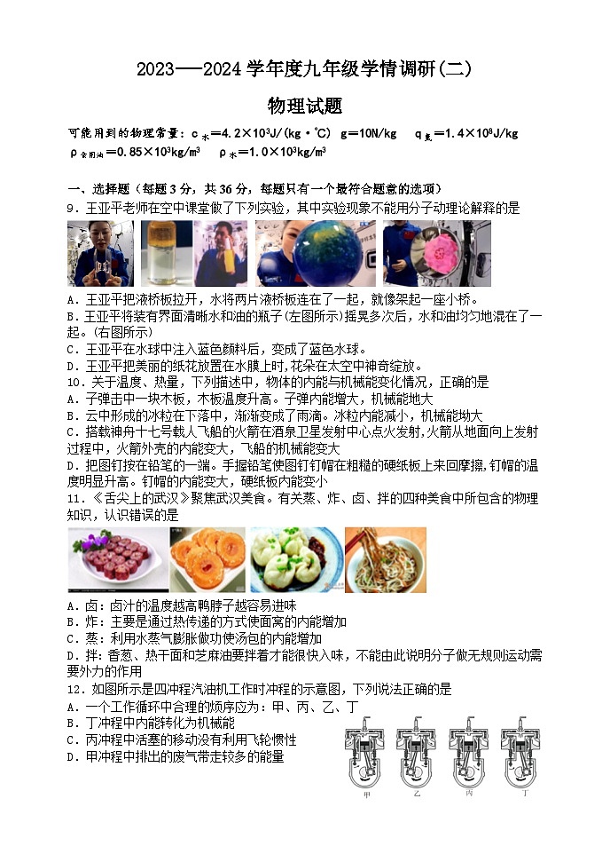 2023-2024学年湖北省武汉九年级(上)月考物理试卷(12月份)第1页