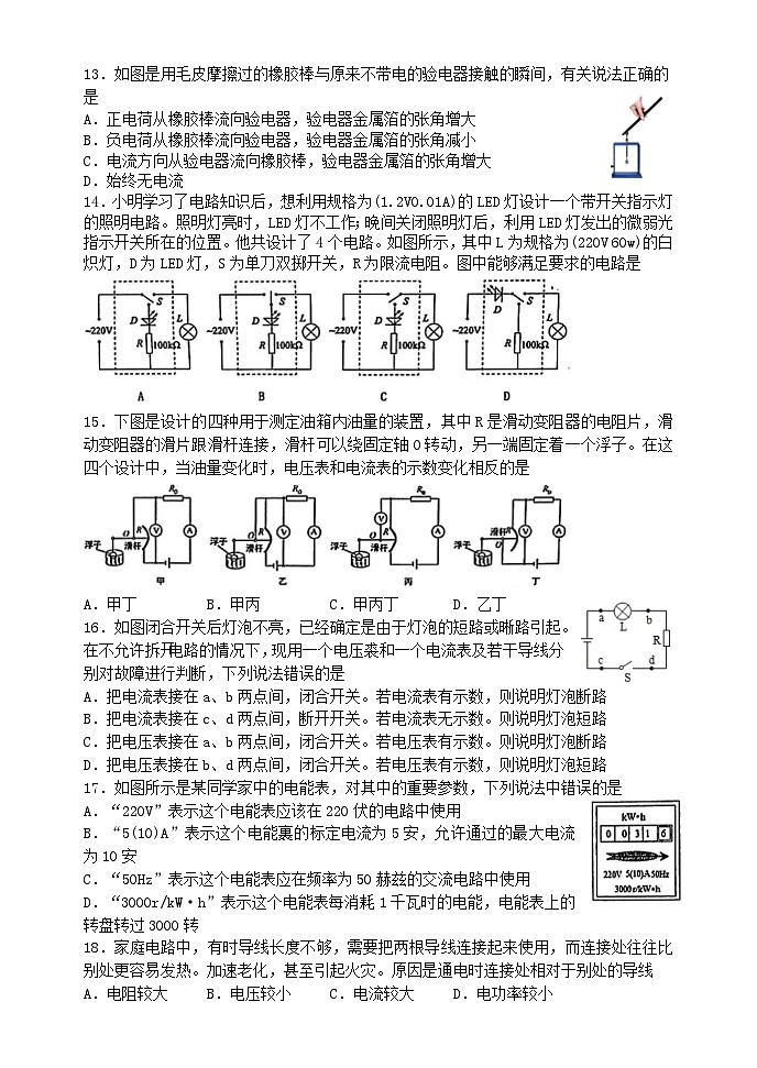 2023-2024学年湖北省武汉九年级(上)月考物理试卷(12月份)第2页