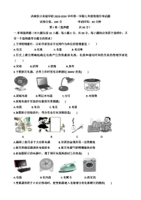 2023-2024学年山东省济南市天桥区泺口实验学校九年级(上)第三次月考物理试卷