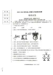 2023-2024学年辽宁省葫芦岛市建昌县九年级(上)期末物理试卷