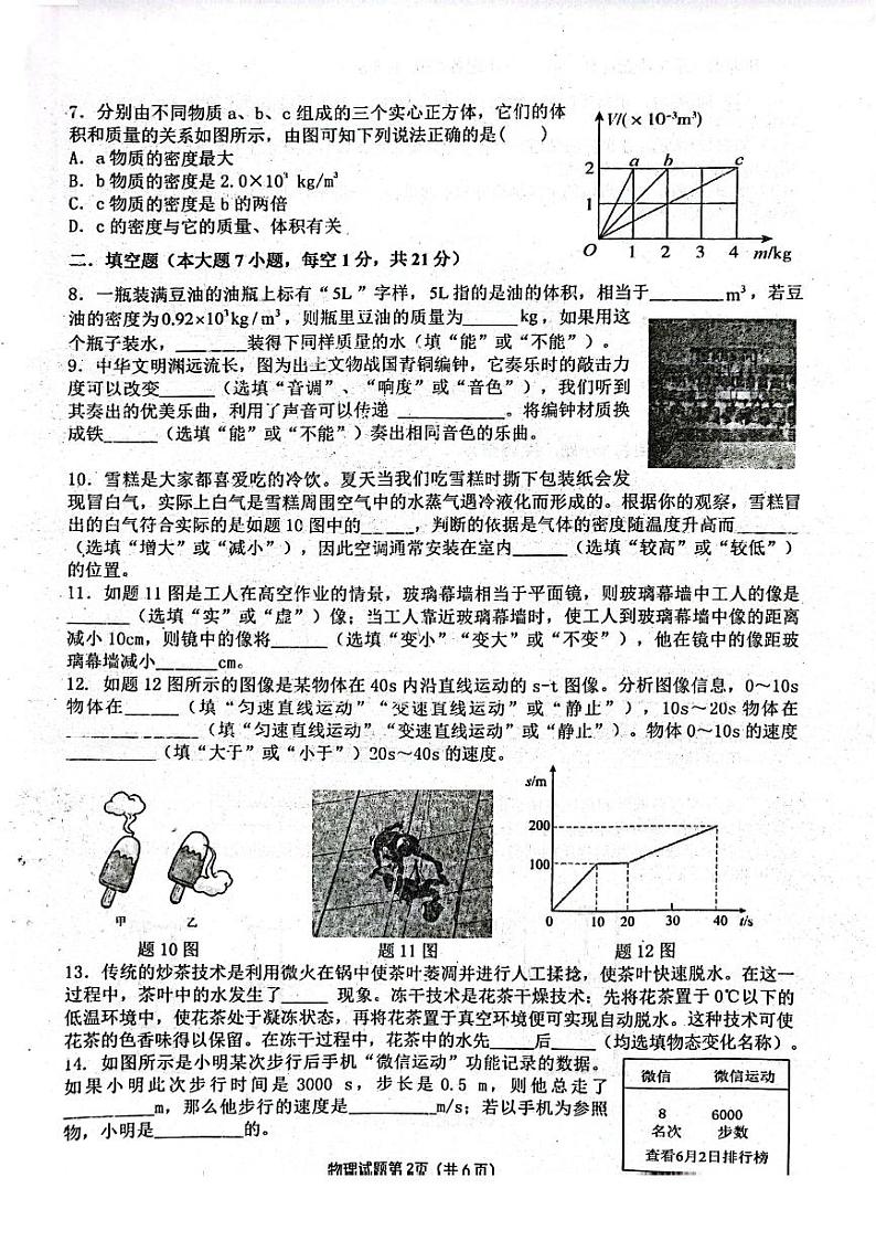 2023-2024学年广东省汕头市潮阳区八年级(上)期末物理试卷第2页