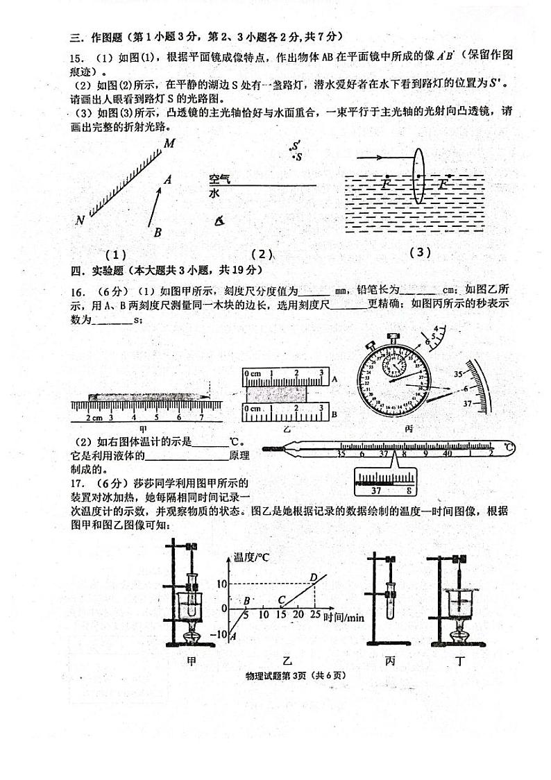 2023-2024学年广东省汕头市潮阳区八年级(上)期末物理试卷第3页