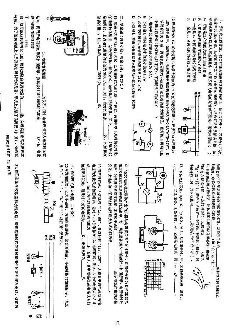 2023-2024学年黑龙江省大庆市红岗区杏树岗中学九年级(上)期末物理试卷第2页