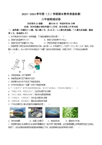 2023-2024学年辽宁省抚顺市新抚区八年级（上）期末物理试卷