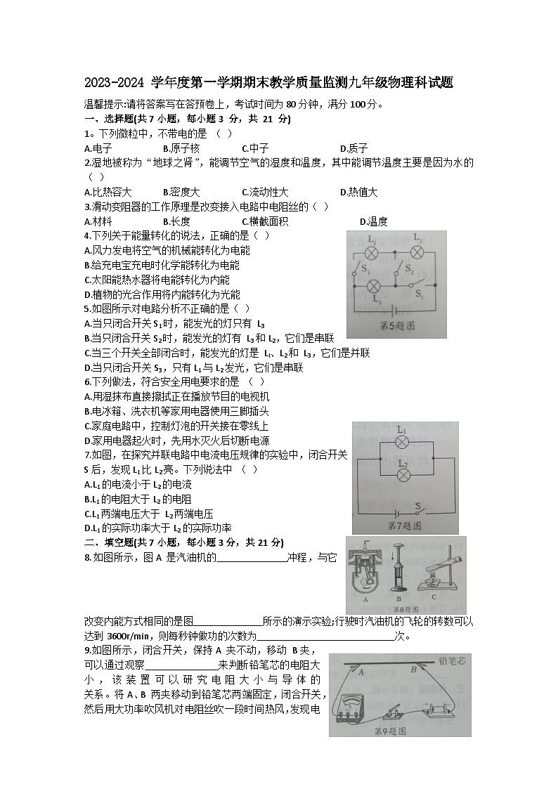 2023-2024学年广东省揭阳市揭东区九年级(上)期末物理试卷第1页