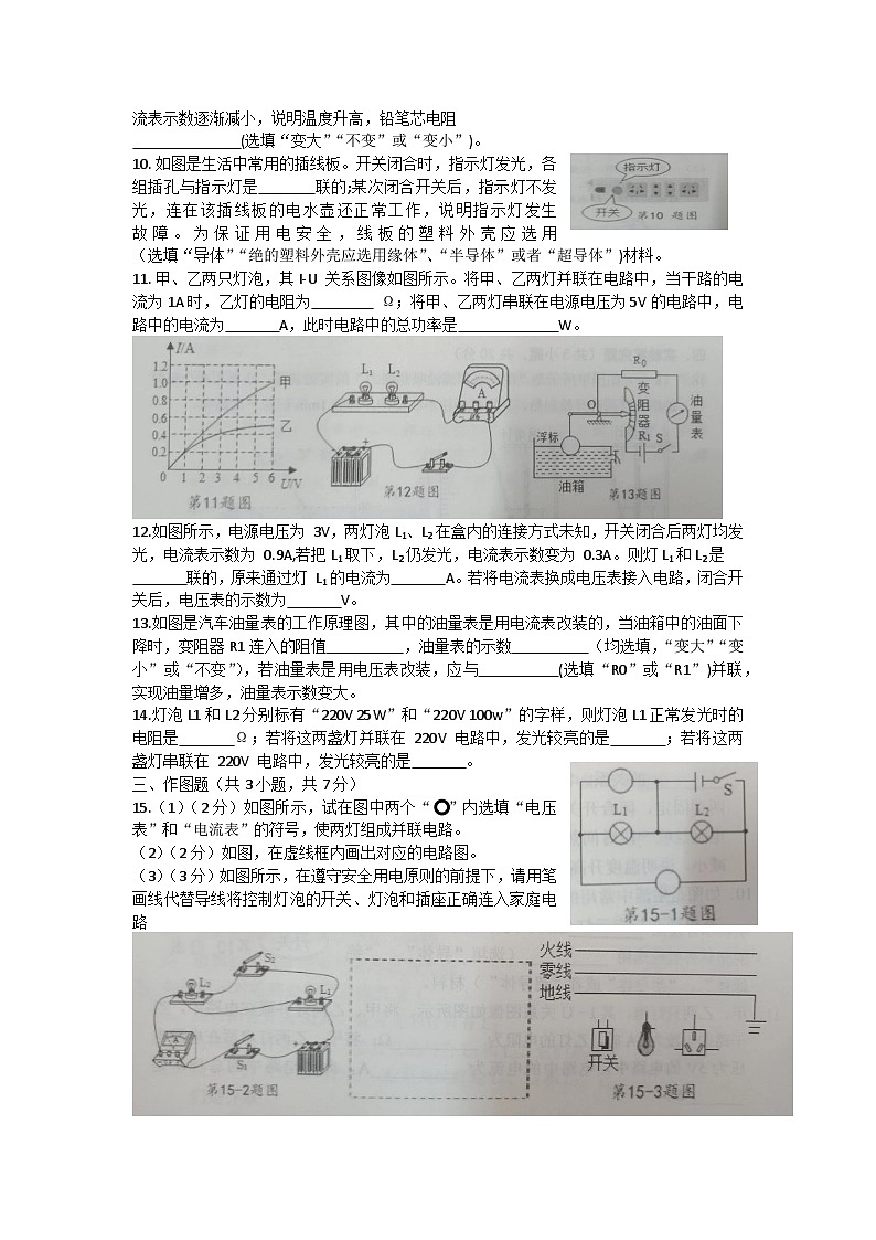 2023-2024学年广东省揭阳市揭东区九年级(上)期末物理试卷第2页