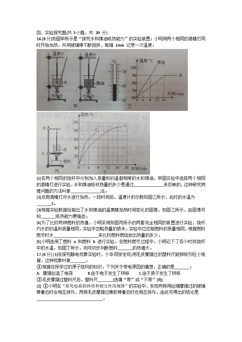 2023-2024学年广东省揭阳市揭东区九年级(上)期末物理试卷第3页