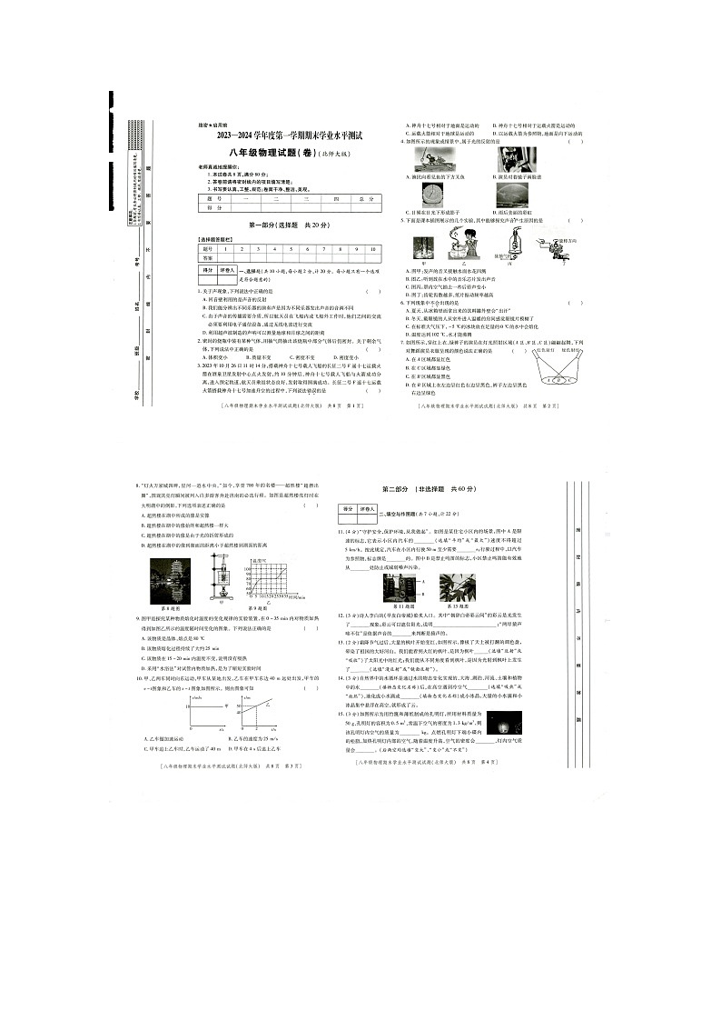 2023-2024學(xué)年陜西省榆林十中八年級(jí)（上）期末物理試卷第1頁