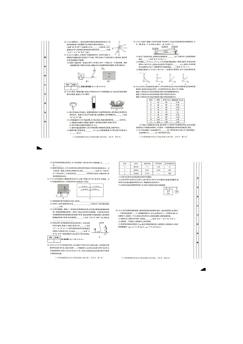 2023-2024學(xué)年陜西省榆林十中八年級(jí)（上）期末物理試卷第2頁
