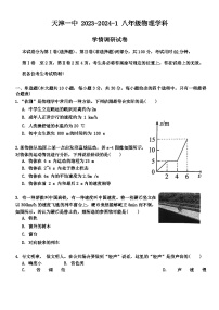 2023-2024学年天津一中八年级(上)期末物理试卷