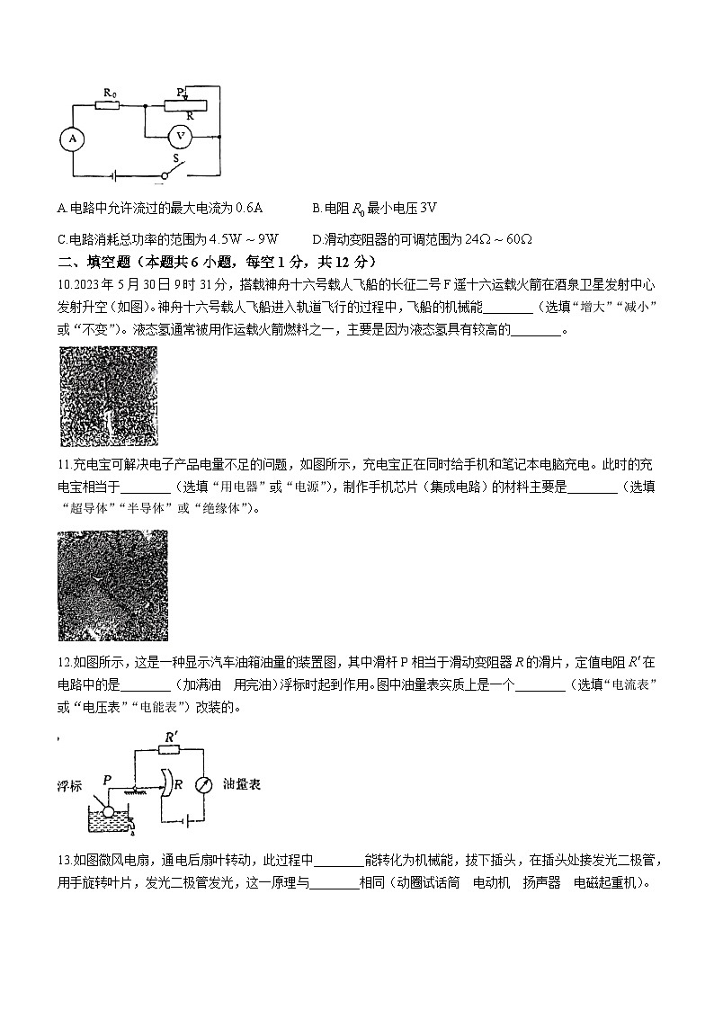 2023-2024学年辽宁省盘锦市大洼区九年级(上)期末物理试卷第3页
