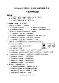 2023-2024学年甘肃省酒泉八年级（上）期末物理试卷