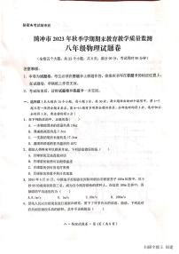 2023-2024学年云南省保山市腾冲市八年级(上)期末物理试卷