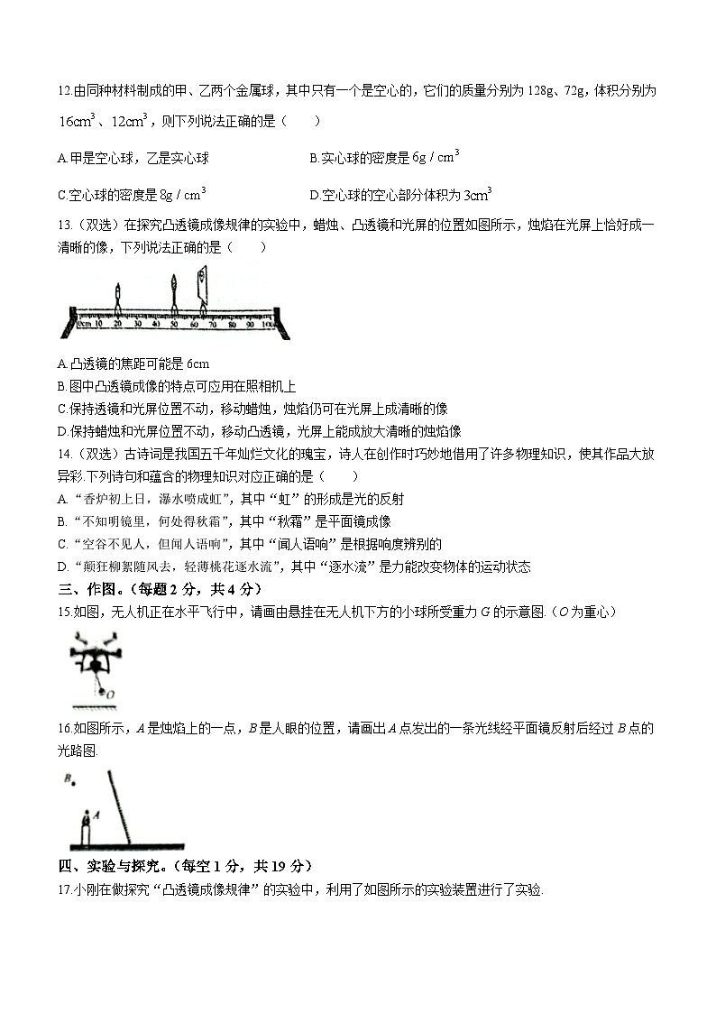 2023-2024学年河南省南阳市方城县部分学校八年级(上)期末物理试卷第3页