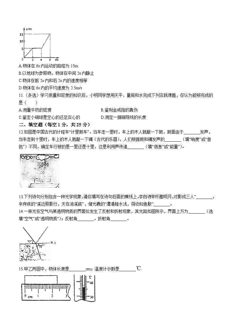 2023-2024学年辽宁省阜新市海州区八年级(上)期末物理试卷第3页