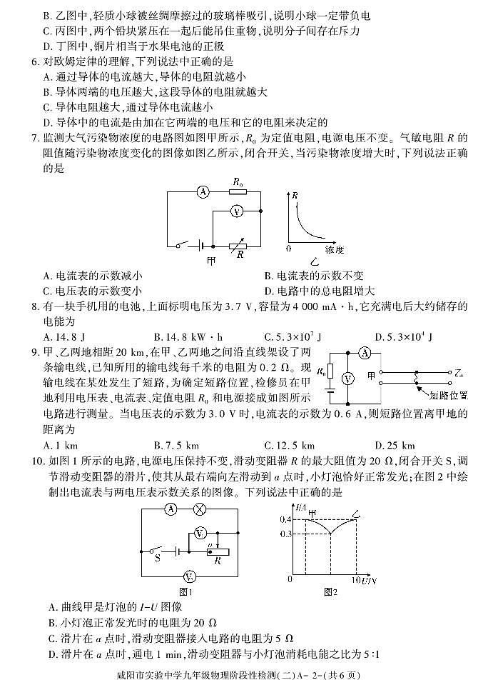 2023-2024学年陕西省咸阳实验中学九年级(上)段考物理试卷(二)第2页