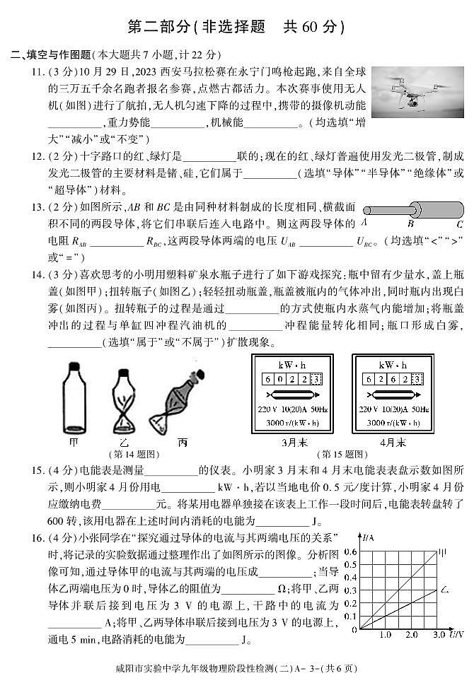 2023-2024学年陕西省咸阳实验中学九年级(上)段考物理试卷(二)第3页