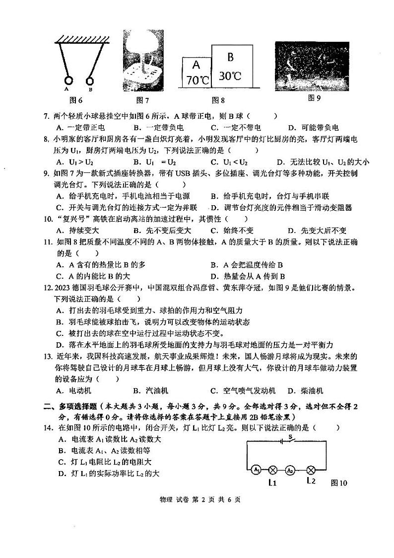 2023-2024学年广西柳州市柳南区九年级(上)质检物理试卷(1月份)第2页