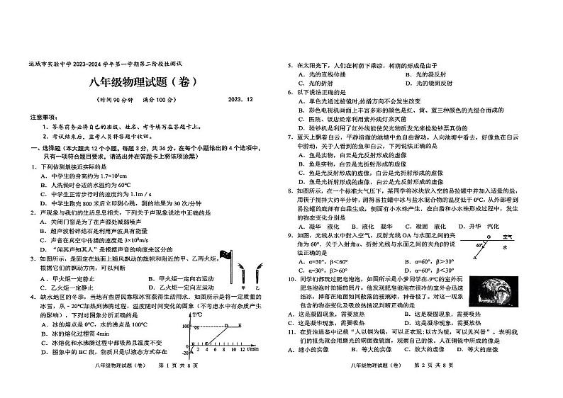 2023-2024学年山西省运城实验中学八年级(上)第二次段考物理试卷第1页