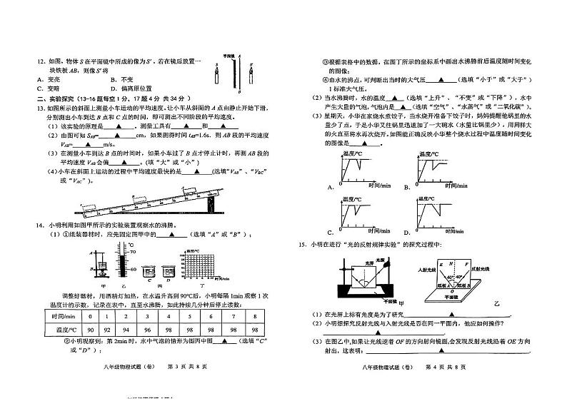 2023-2024学年山西省运城实验中学八年级(上)第二次段考物理试卷第2页