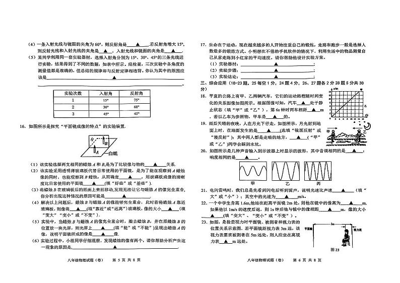 2023-2024学年山西省运城实验中学八年级(上)第二次段考物理试卷第3页