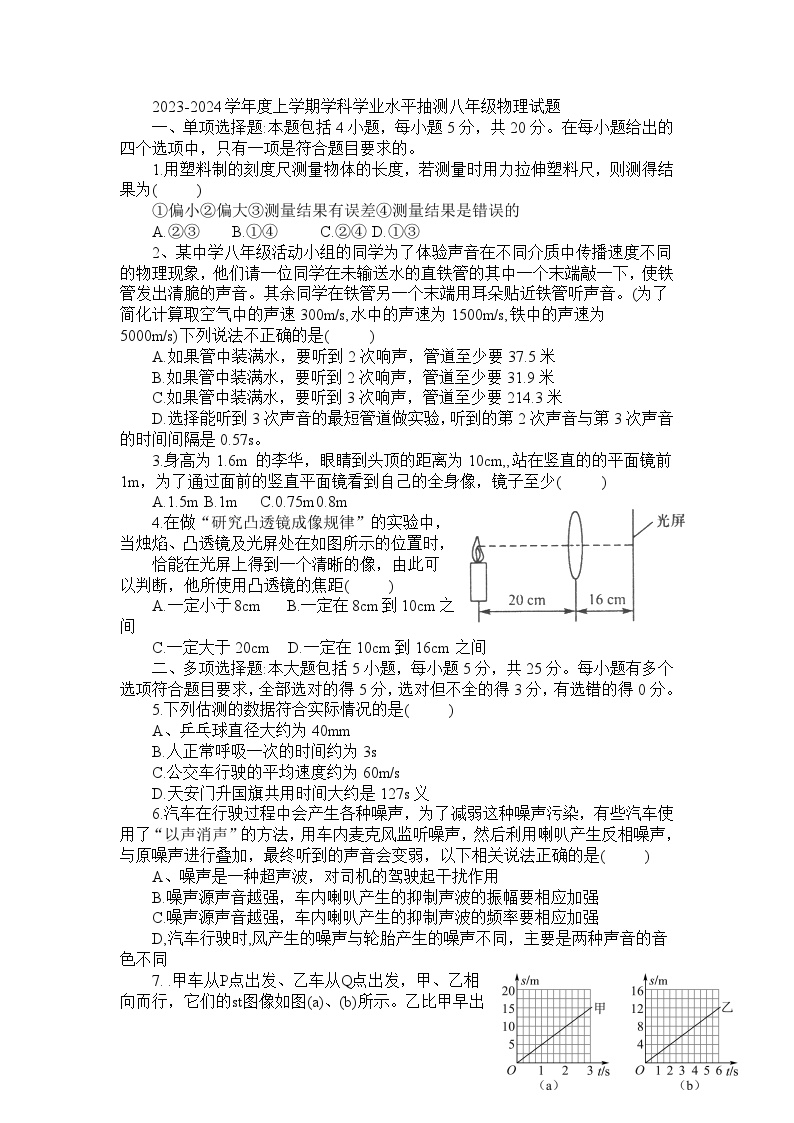 2023-2024学年山东省日照市五莲县于里中学八年级（上）月考物理试卷