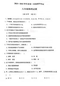 2023-2024学年河北省廊坊市三河市八年级（上）期末物理试卷