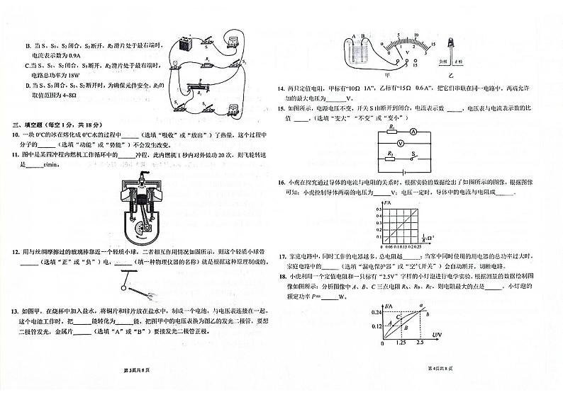 2023-2024学年吉林省四平市梨树县九年级(上)期末物理试卷第2页