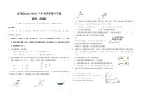 2023-2024学年云南省普洱市八年级（上）期末物理试卷