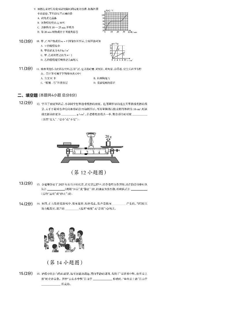 2023-2024学年甘肃省兰州五中八年级(上)期末物理试卷第2页