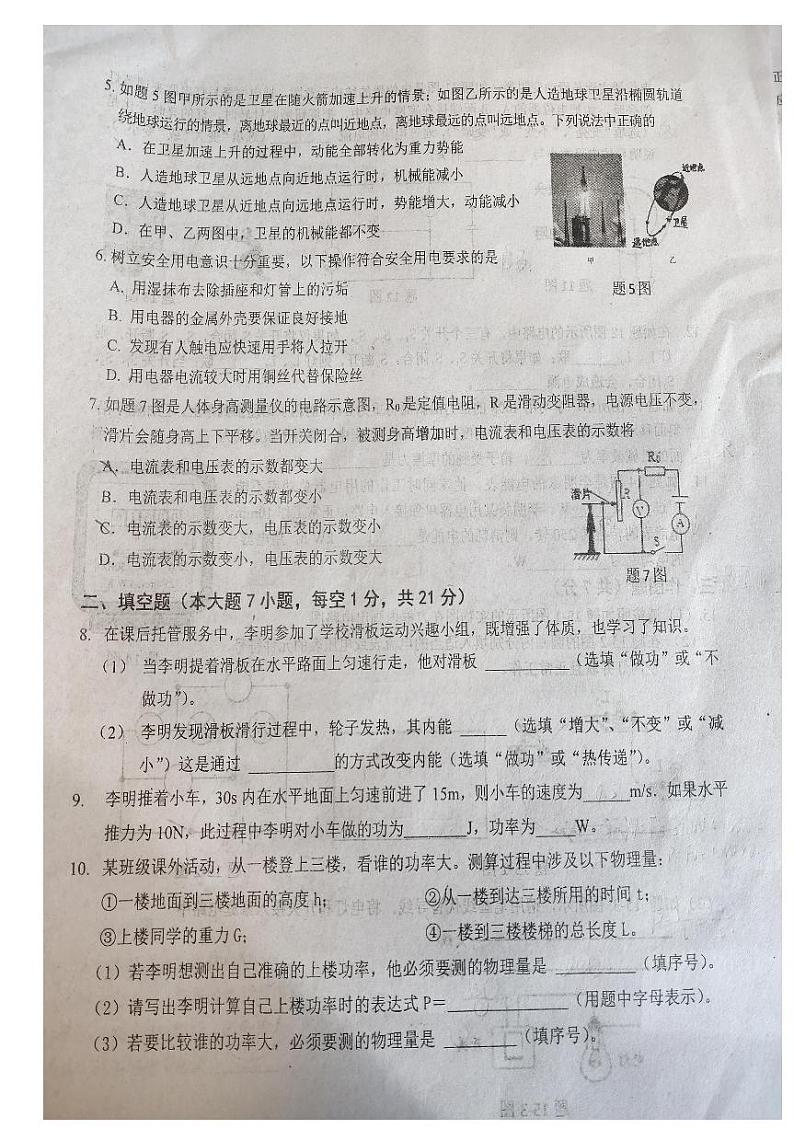 2023-2024学年广东省清远市清城区九年级(上)期末物理试卷第2页