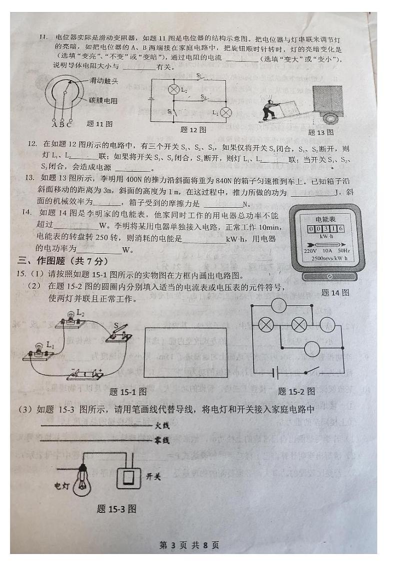 2023-2024学年广东省清远市清城区九年级(上)期末物理试卷第3页