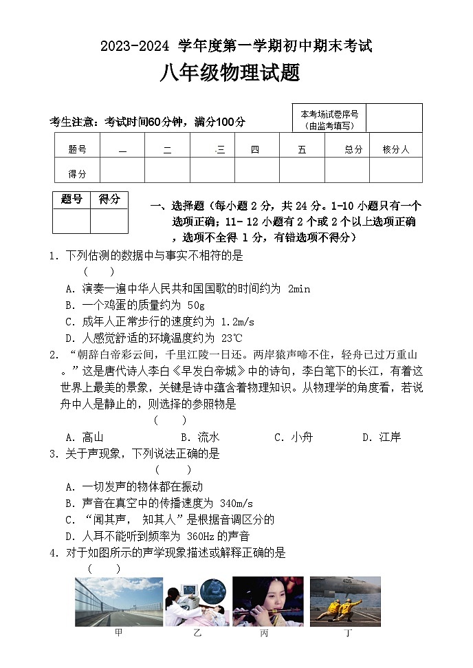 2023-2024学年黑龙江省绥化八中八年级(上)期末物理试卷(五四学制)01