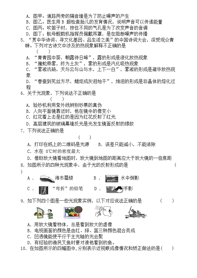2023-2024学年黑龙江省绥化八中八年级(上)期末物理试卷(五四学制)02