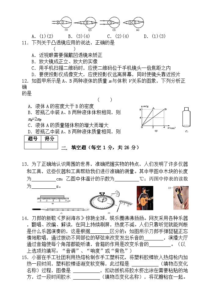 2023-2024学年黑龙江省绥化八中八年级(上)期末物理试卷(五四学制)03