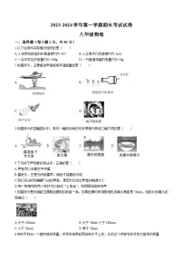 2023-2024学年甘肃省武威九中片区联考八年级(上)期末物理试卷