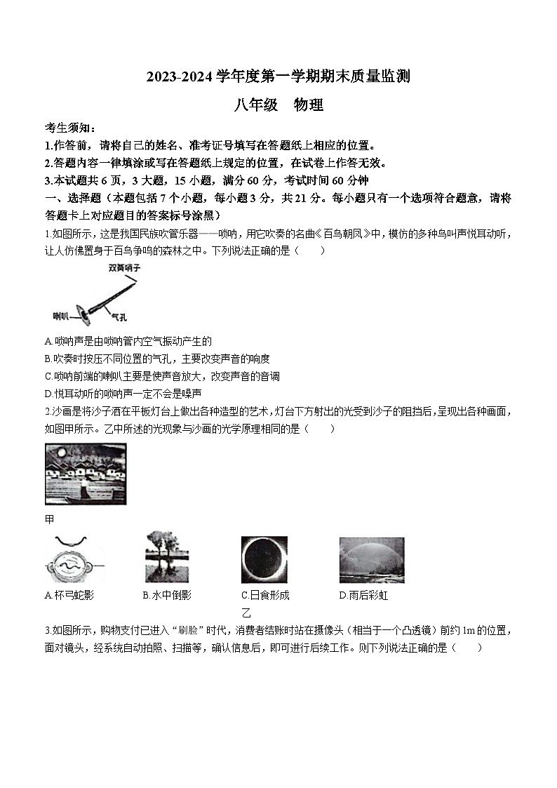 2023-2024学年内蒙古鄂尔多斯市伊金霍洛旗八年级(上)期末物理试卷第1页